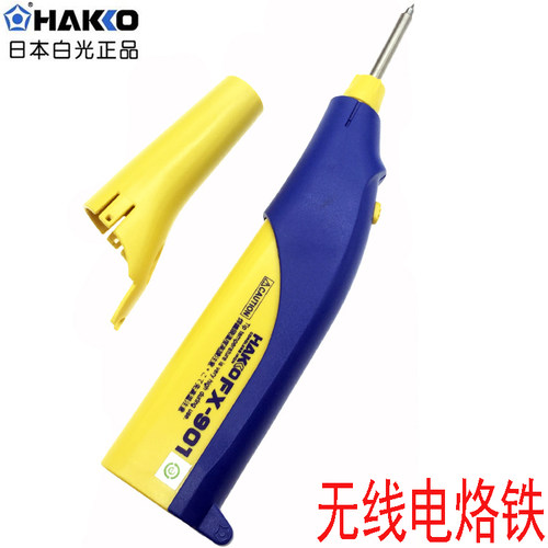原装日本进口白光 HAKKO FX-901 无线烙铁充电 电池电烙铁