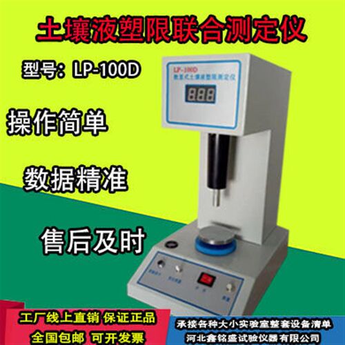 LP-100D土壤液塑限联合测定仪 数显液塑限测定仪 测土壤液塑液限