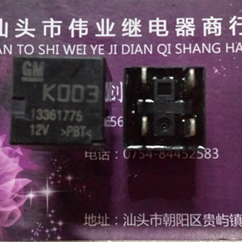 GM 继电器 K003 13361775 12V 散新