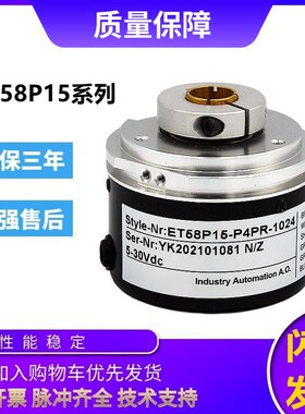 宜科型空心轴编码器ET58P15-P4PR-1024 360 2000 1000中空