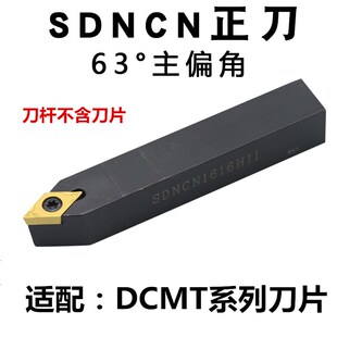 62.5度外圆车刀DCMT刀片SDNCN1010H07/1212H07/1616H07/2020K07