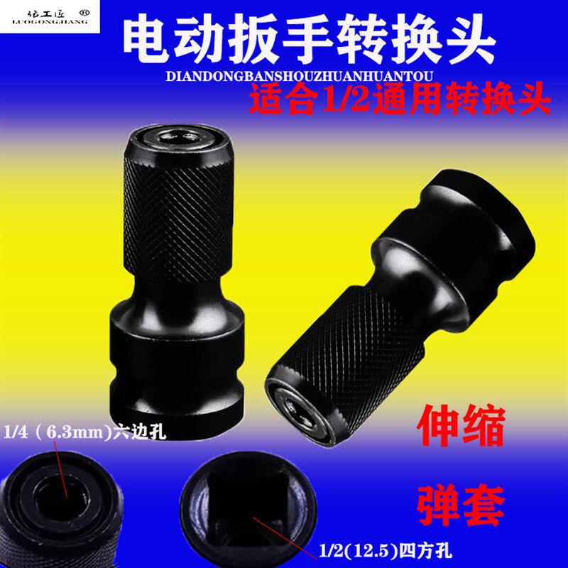 电动扳手转换头弹套内六角批头1/2伸缩批头充电扳手伸缩弹套配件