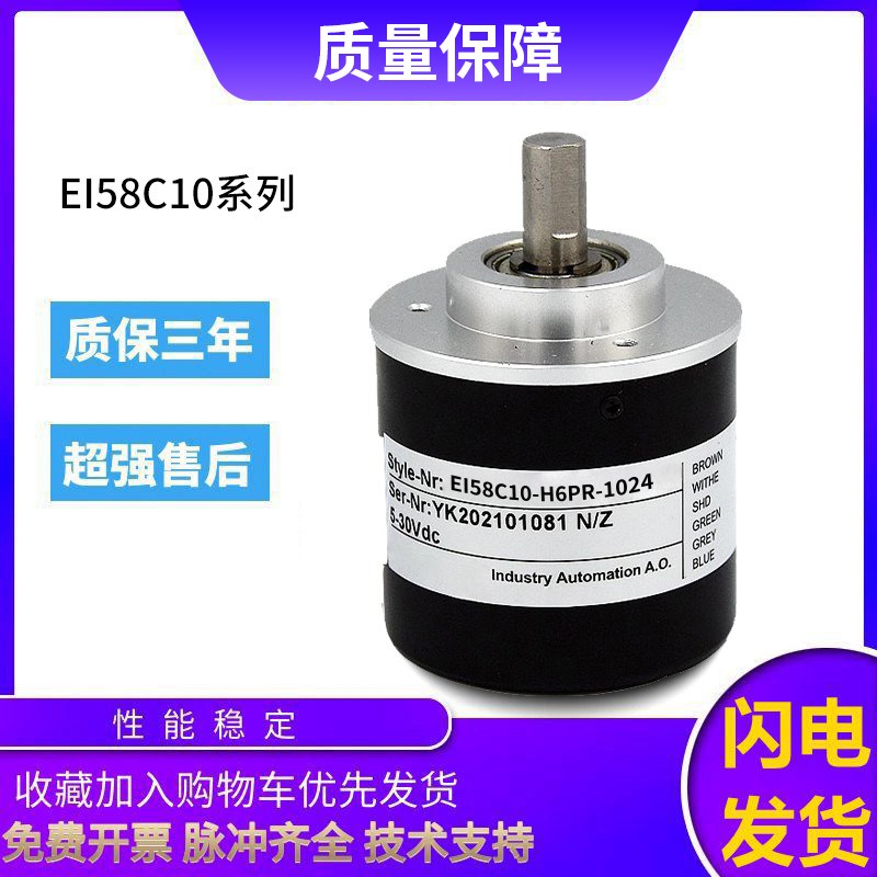 宜科型旋转编码器EI58C10-H6TR-1024.3R8001 1000 质保一年