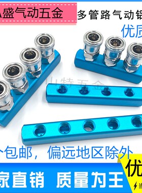 H铝条多通分配器内螺2分气动多管路气排底座气管气路分气块分流器
