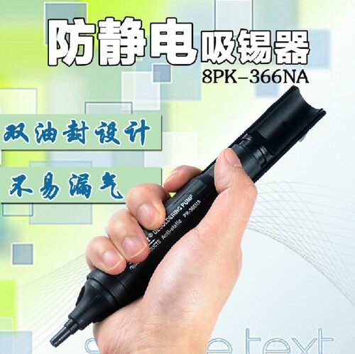 台湾宝工ProsKit 8PK-366NA 防静电双环气密吸锡器 吸锡枪