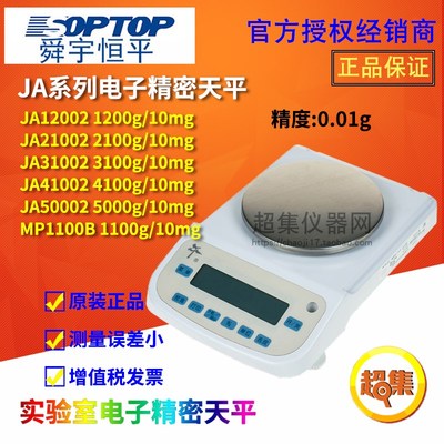 上海舜宇恒平JA12002/21002/31002/41002/50002电子天平百分之一