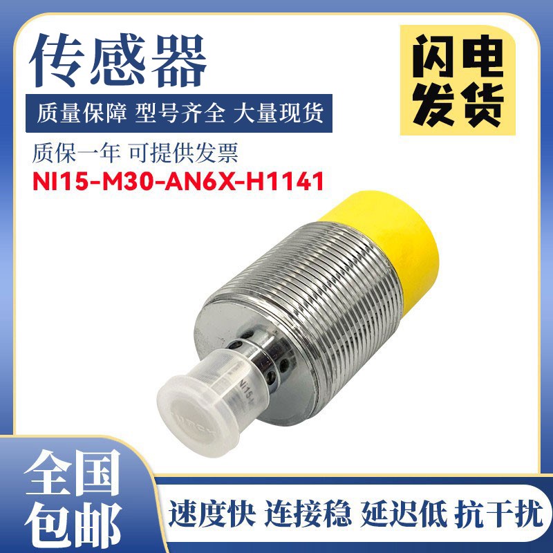 图尔克型Ni15-M30E-AN6X-H1141/AP6X/Y1X/LIU/AD4X接近开关传感器
