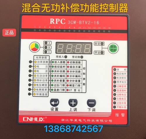 浙江华星 混合无功补偿功能控制器RPC3CM-BTV2-16