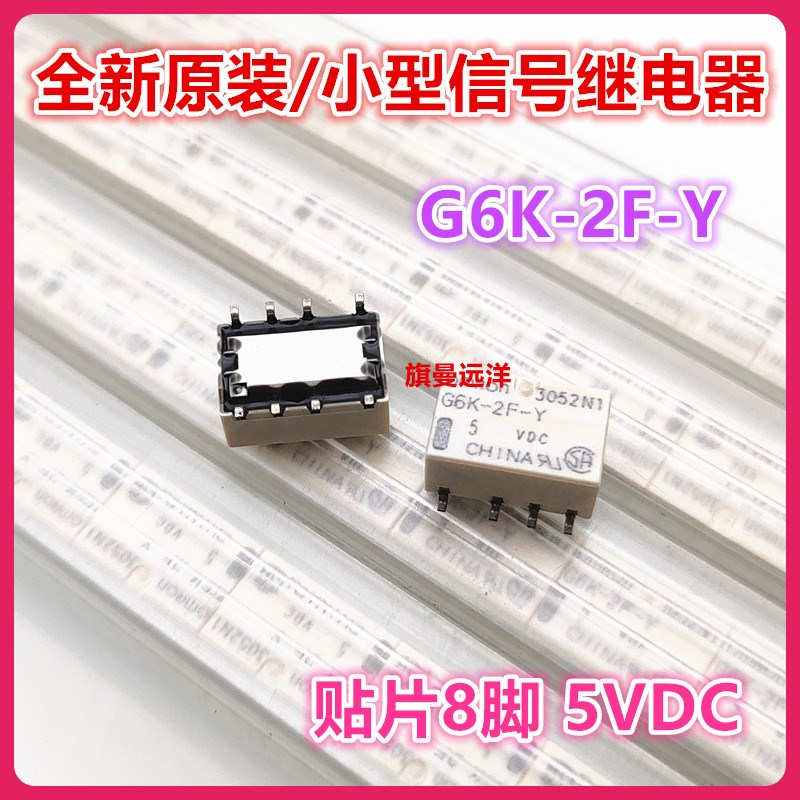 全新原装 G6K-2F-Y 5VDC 12VDC 信号继电器 12V 5V 贴片 8脚 DC5V