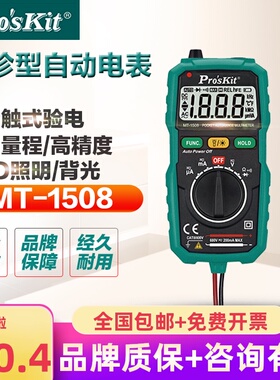 宝工MT-1508袖珍型电子电工数字万用表小型迷你便携式背光MT-150
