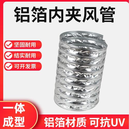 双层内夹管铝箔无尘室UV干燥工业烤箱印刷机排风管伸缩软管通风管
