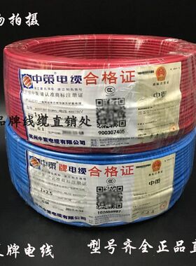 杭州中策牌电线BV 1.5 2.5 4 6 10平方单芯线国标铜芯足米家装线