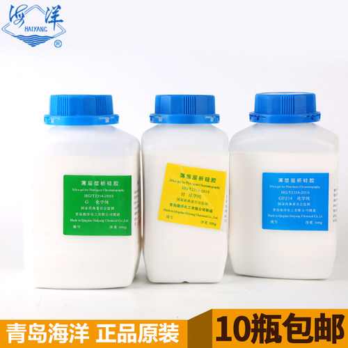 薄层层析硅胶青岛海洋试剂级GF254/HF254/G/H500g满10瓶包邮