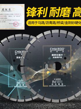 马路混凝土切割片350 400 500水泥沥青路面切割机金刚石锯开槽片
