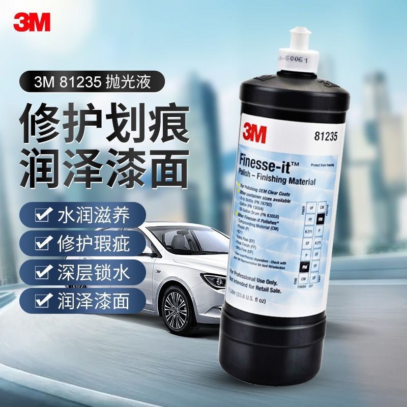 原装正品3M81235至尊美容细蜡白蜡抛光蜡去划痕蜡抛光蜡汽车蜡