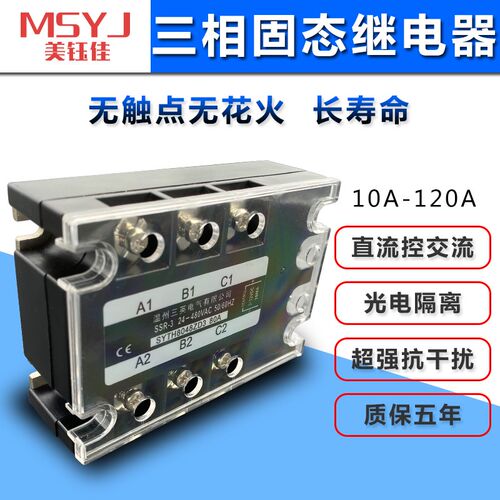 三相固态继电器SSR-3 SYTH-48ZD3    24~480VAC 直流控交流10~80A