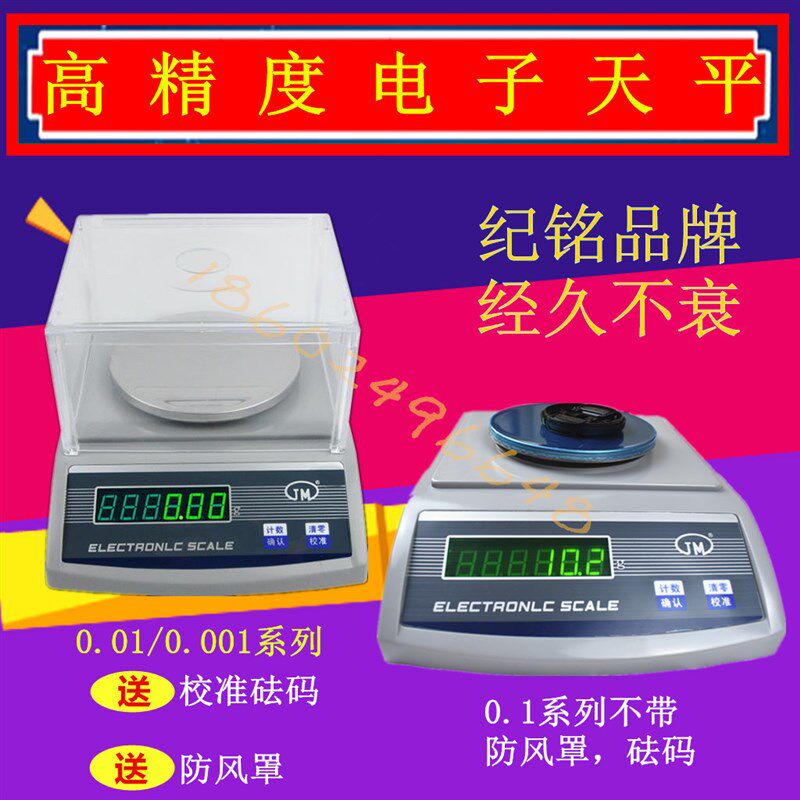 纪铭电子天平0.001g/0.01g/0.1g电子秤黄金珠宝称计数天平秤JM-A