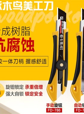 啄木鸟刀架18mm大号壁纸刀介刀裁纸刀美工刀FD-786电工刀包邮