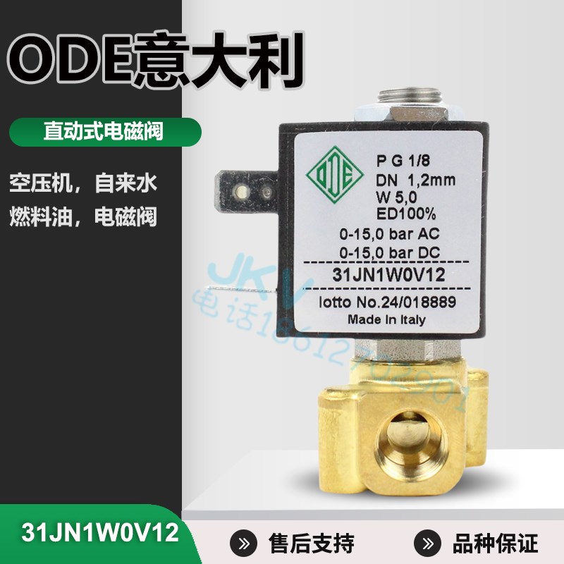 意大利ODE三通电磁阀31JN1W0V12黄铜丝扣零压启动微型现货AC220V