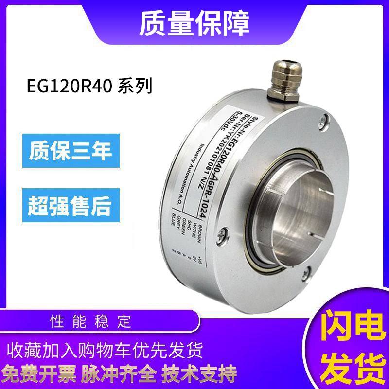 宜科型中空编码器EG120R40-A6PR-1024 360 2000全大空心轴