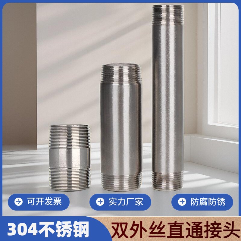 不锈钢双头丝外螺纹接头加长304水管直接延长两头外丝丝扣4分dn25