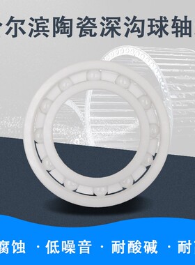 哈尔滨微型氧化锆陶瓷轴承683 684 685 686 687 688 689CE 耐腐蚀