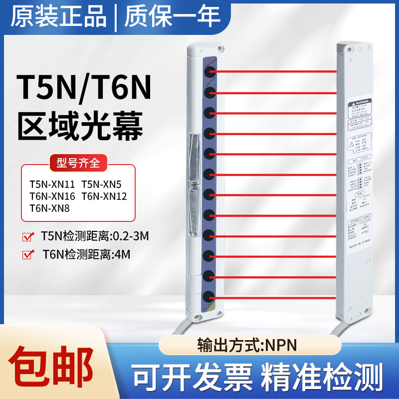莫克韦尔T5N-XN11/XN5 T6N-XN16/XN12/XN8区域光栅红外对射传感器