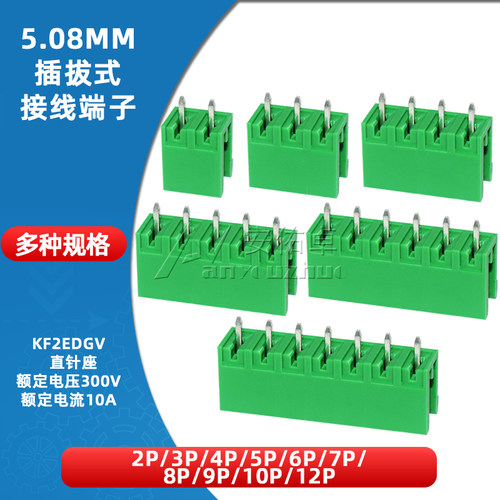 KF2EDGV-5.08插拔式接线端子间距5.08MM直针插座2/3/4/5/6/8/10P