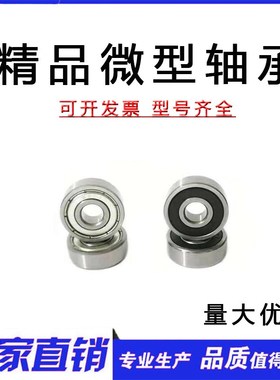 精密微型轴承627ZZ  R-2270 80027 尺寸7*22*7 内径7外径22