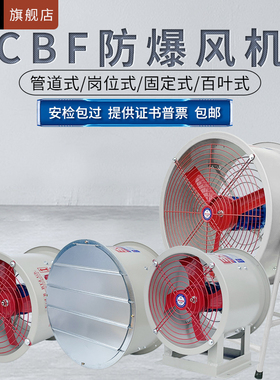 防爆风机CBF防爆轴流风机220V380V工业排风防爆风扇CBF-300400500