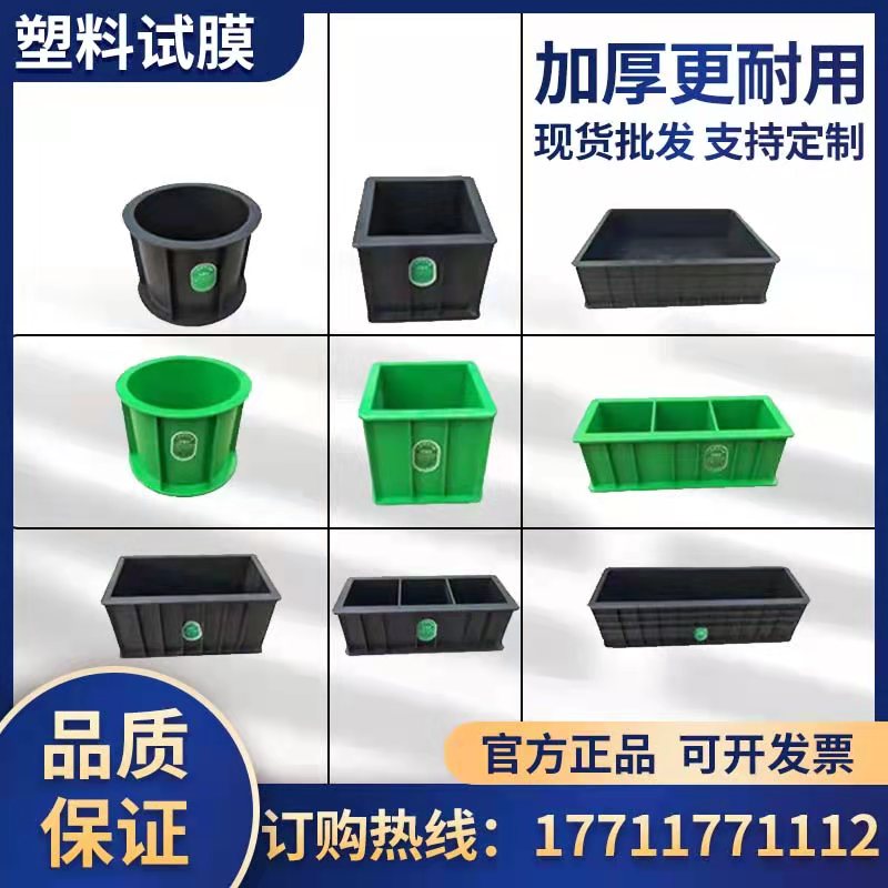 塑料混凝土试块模具150三联70.7抗渗试模抗压模砂浆建筑大板试模