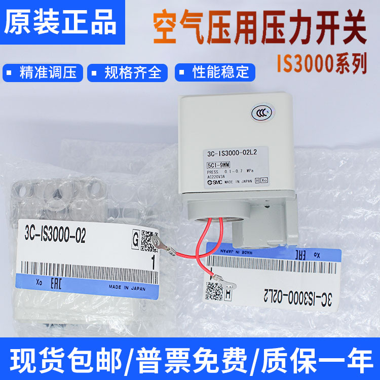 进口气动压力开关3C-IS3000-02-L2/5控制器继电器舌簧开关可调
