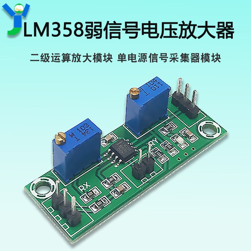 LM358弱信号电压放大器 二级运算放大模块 单电源信号采集器模块