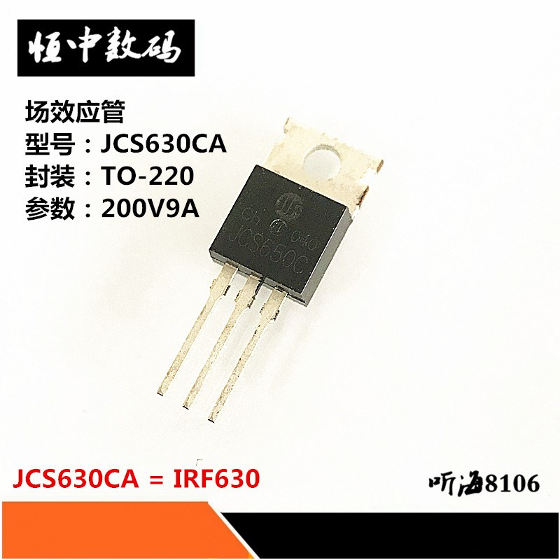 JCS630CA=IRF630 JCS650 场效应管 200V/9A 直插TO-220 原装现货
