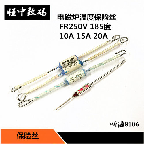 电饭锅/煲压力锅陶瓷保险丝RF250V 185度 10A 15A 20A 温度保险丝