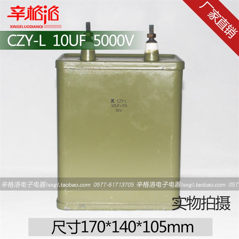 直流金属化纸介电容器 铁壳油浸电容CZY CJ40CJ41CH82 10UF 5000V
