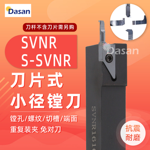 小径镗刀刀片式 VNGR内孔槽刀杆S12F S16H SVNR12N 小孔车刀VNBR