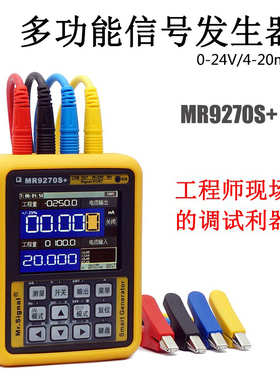 蓝羿MR9270S+信号发生器4-20mA热电偶校验仪无纸记录仪Modbus主站