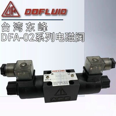 DFA-02-2B2-DC24V-35C台湾东峰DFA/DFB-02/03-3C2/3C4/2D2/-A220V