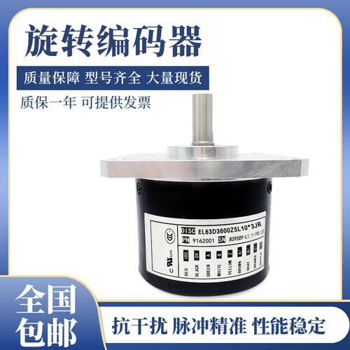意尔创型旋转创编码器ER63D1024S8/24L9X6MR 1000 360质保