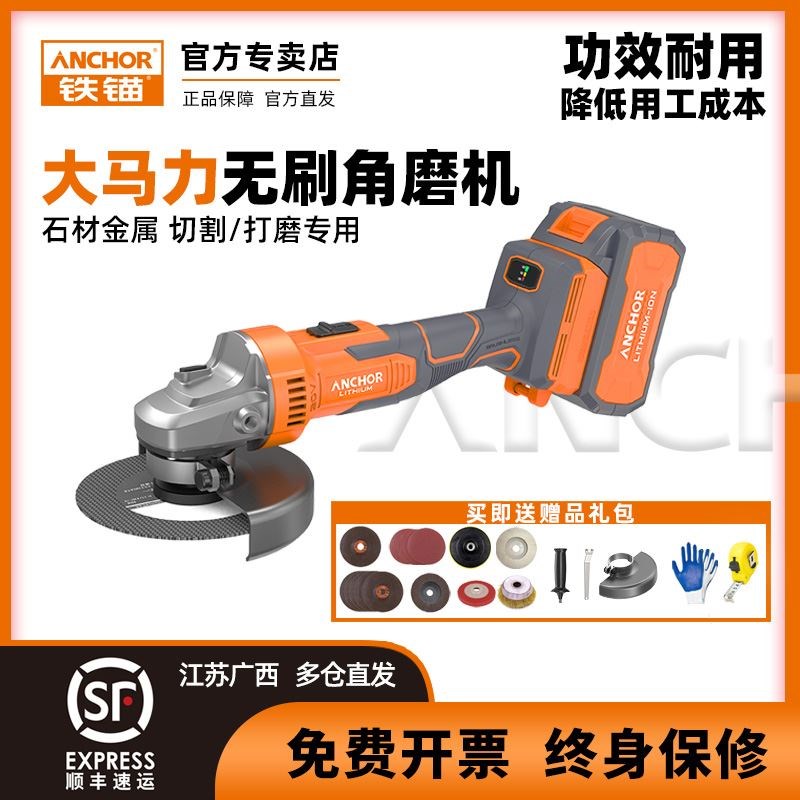 铁锚充电角磨机锂电大功率无刷小型切割机抛光手持式手砂轮anchor