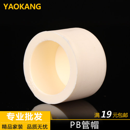 PB聚丁烯 PB管件 水管接头 PB管帽 PB堵头 PB管堵 pb水管配件