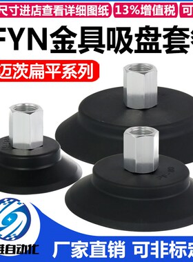 施迈茨扁平吸嘴 可非标定制 PFYN60/80/95-G1/4-IG黑色真空吸盘