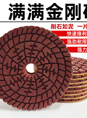 石材打磨片金属水磨抛光片打底磨片花岗岩水泥大理石金刚石翻新片