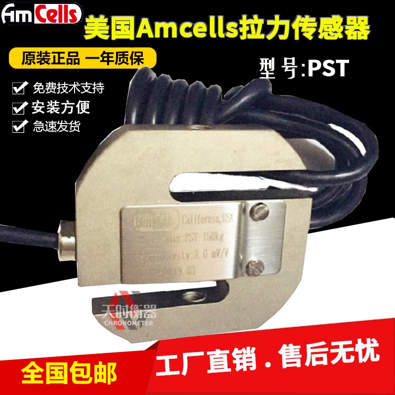 美国amcells称重传感器PST型拉力传感器50KG100KG1T
