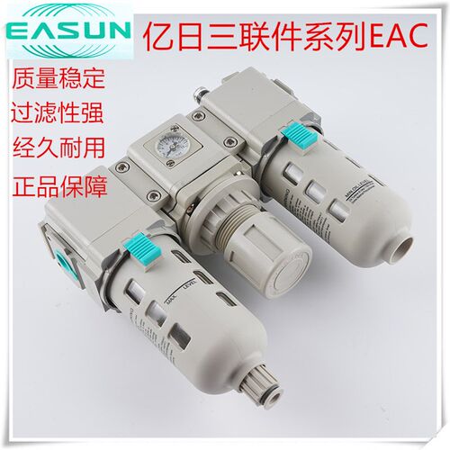 亿日EASUN三联件过滤器EAC2000-02/EAC3000-03/EAC4000-04/E-S-P3