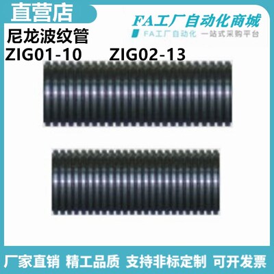 怡合ZIG01-10 ZIG01-13 ZIG02-16ZIG02-21 01-25尼龙波纹管达
