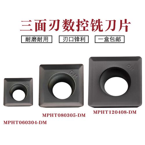 三面刃数控铣刀片MPHT120408 080305 060304-DM YBG302 YBD152