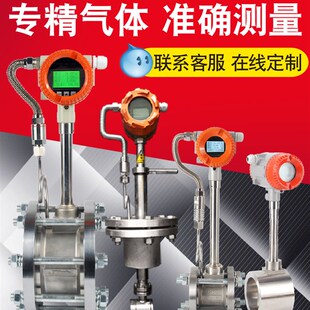 涡街流量计蒸汽压缩空气计量表DN15 100 125