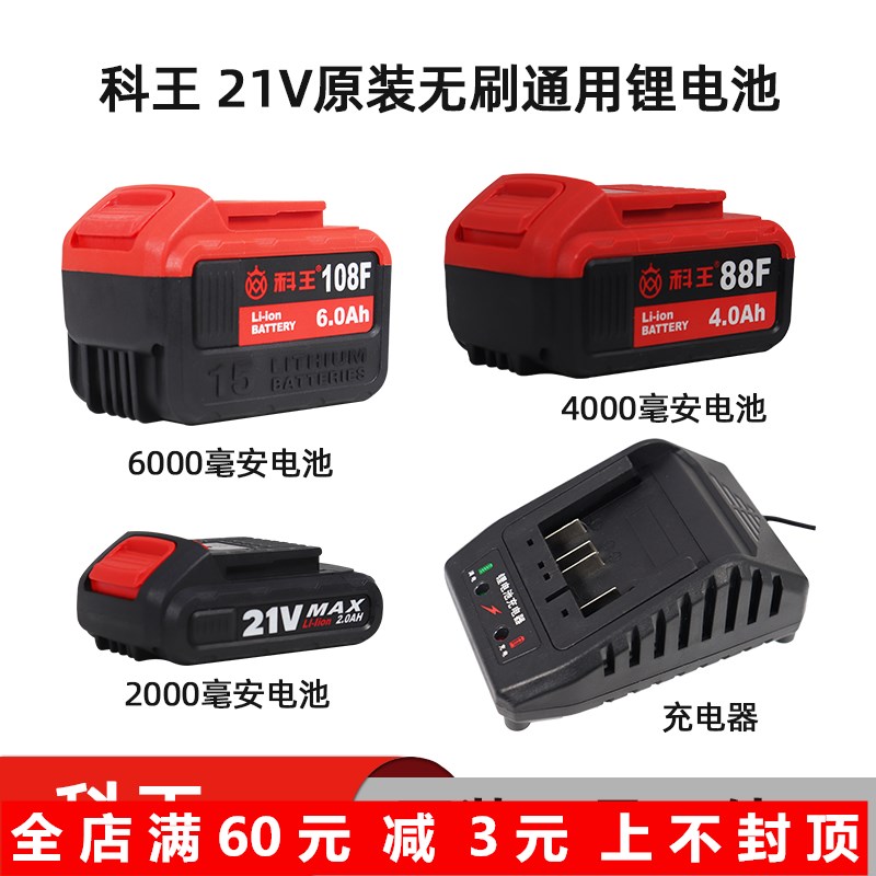 科王21V无刷充电式扳手电钻原装电池充电器88F108F电锯电锤配件